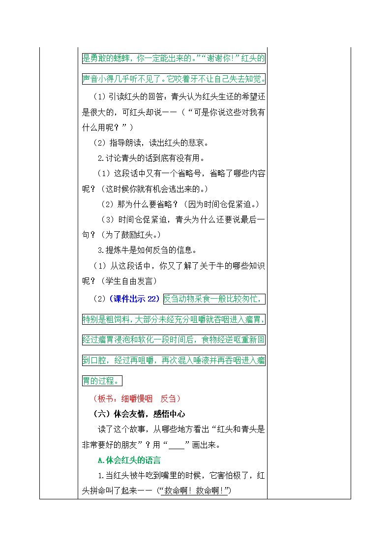 10 在牛肚子里旅行 教案_11.png