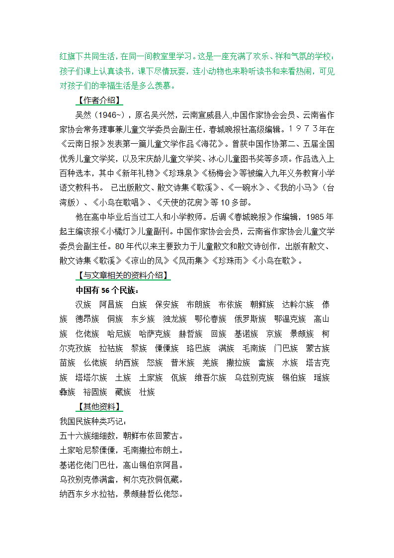 1 大青树下的小学 教案_15.png