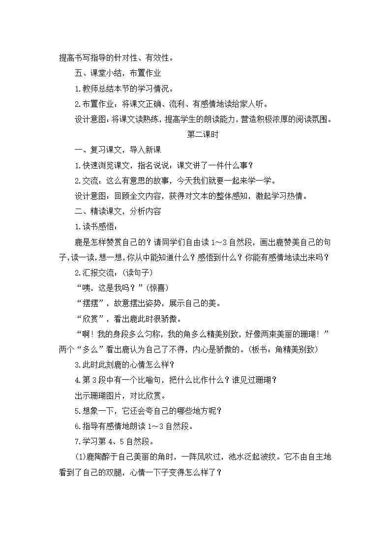 7.鹿角和鹿腿教案）_04.png