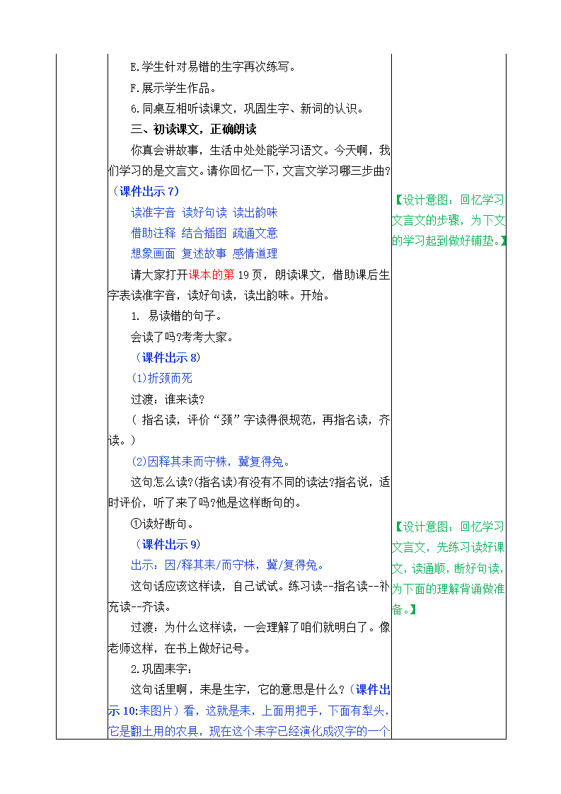 5 守株待兔教案_03.png