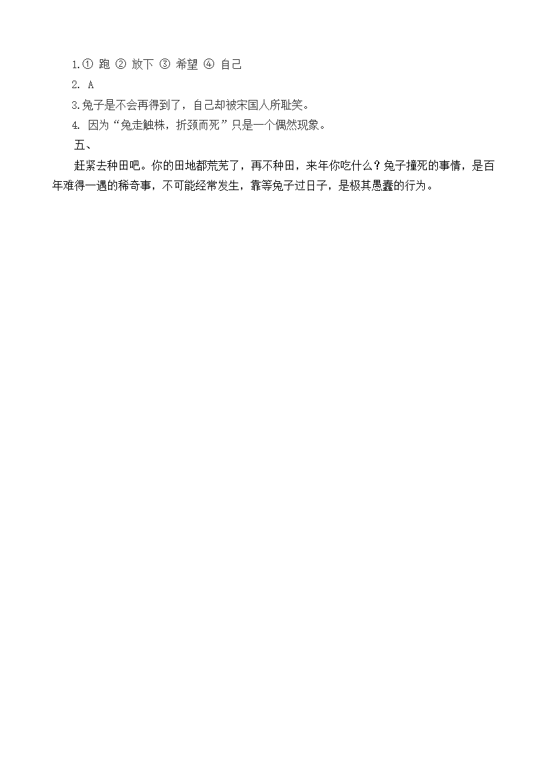 5 守株待兔教案_10.png