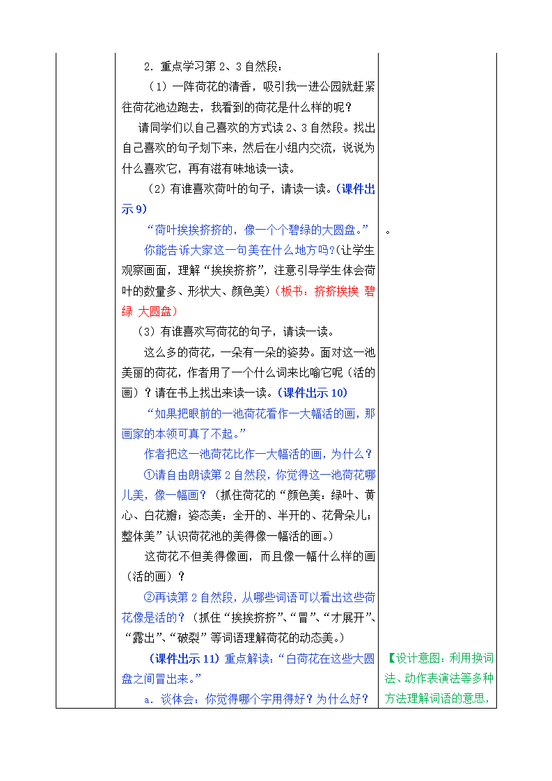 3 荷花教案_06.png