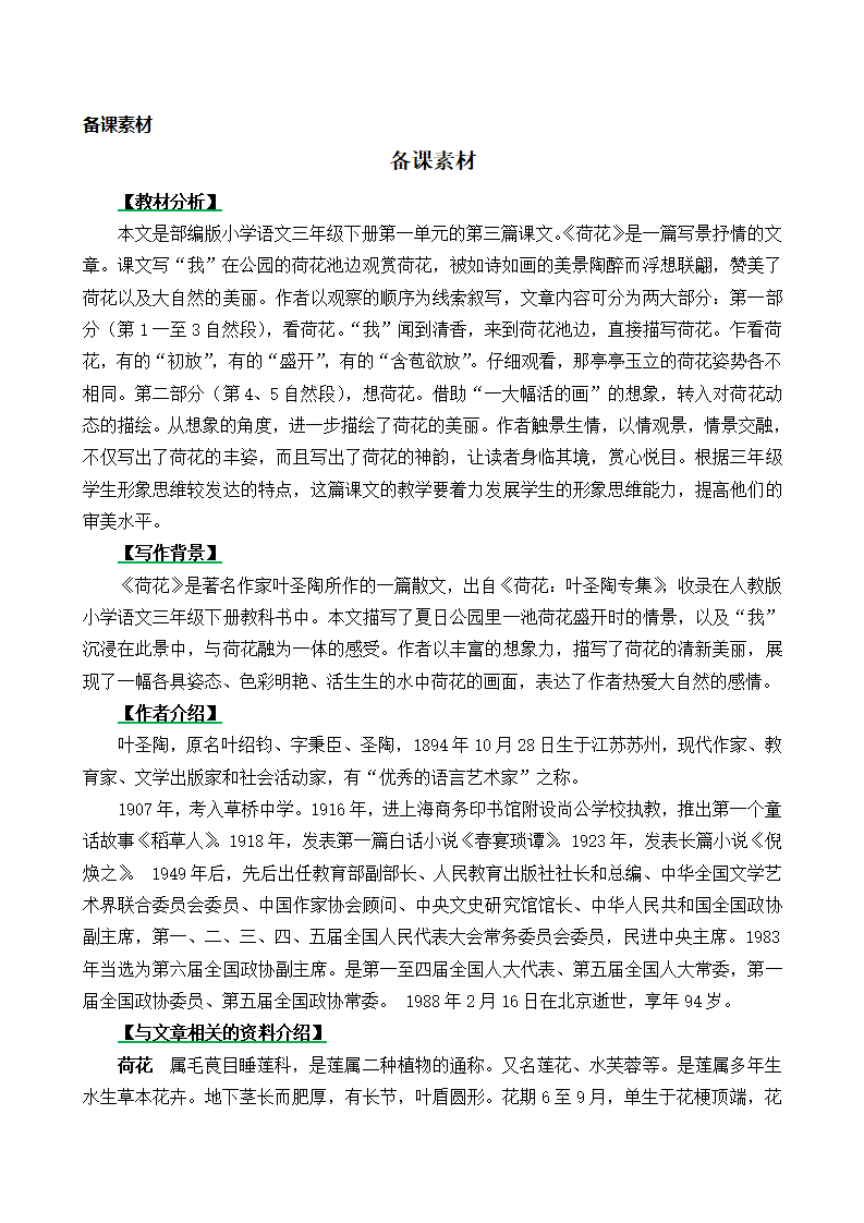 3 荷花教案_10.png