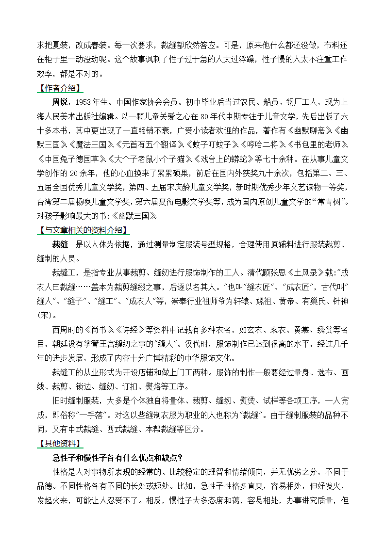 25 慢性子裁缝和急性子顾客教案_09.png