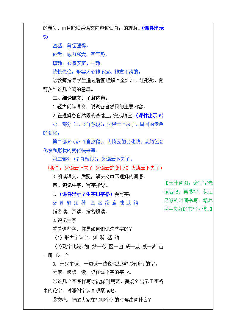 24 火烧云教案_03.png