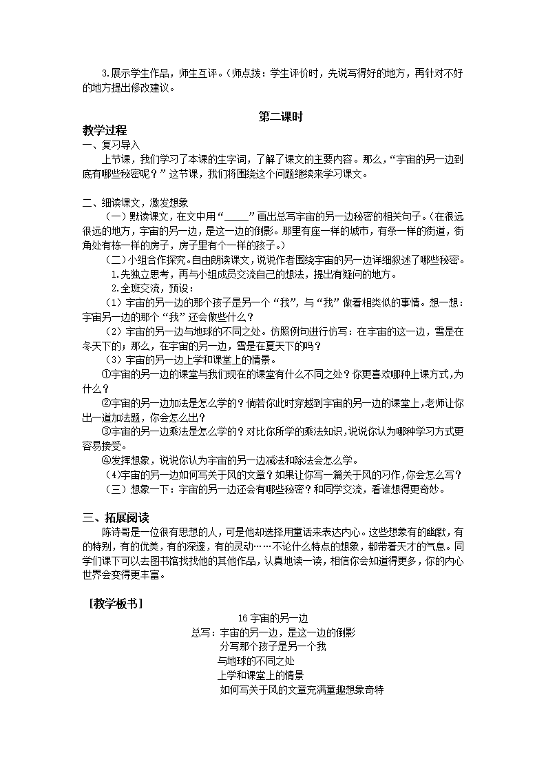 16.宇宙的另一边（教案）_02.png