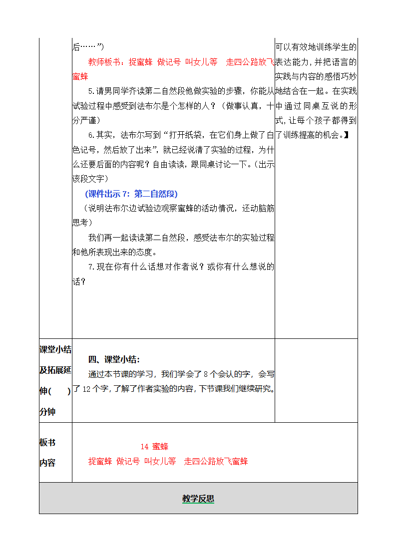 14 蜜蜂教案_04.png