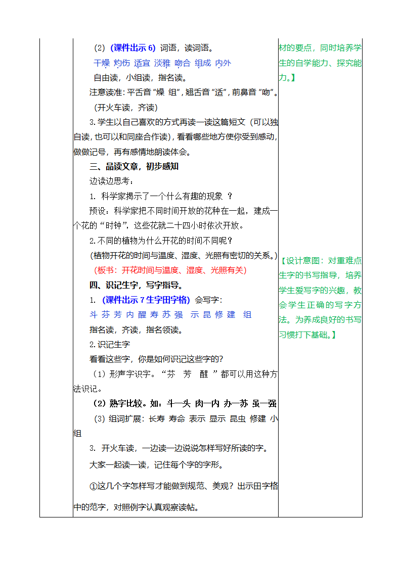 13 花钟教案_03.png