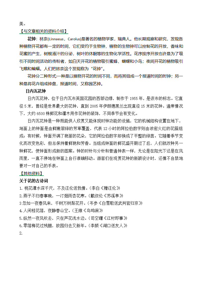 13 花钟教案_09.png