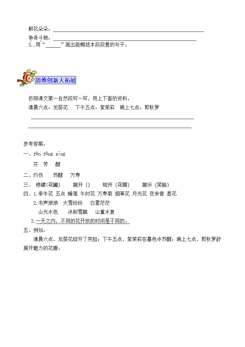 13 花钟教案_11.png