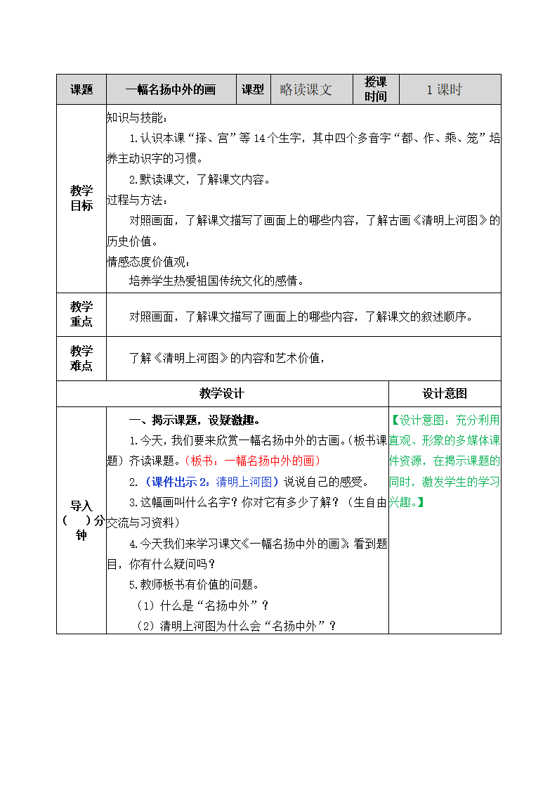 12 一幅名扬中外的画教案_01.png