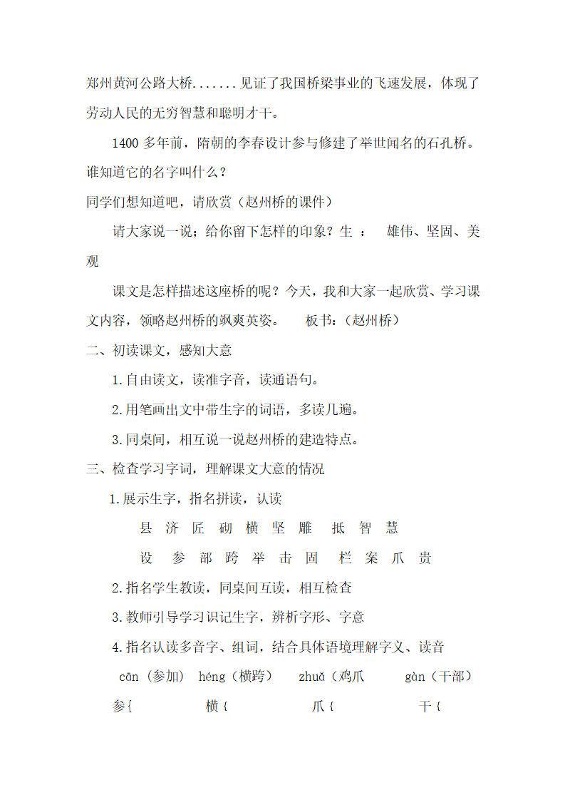 11.赵州桥（教案）_02.png