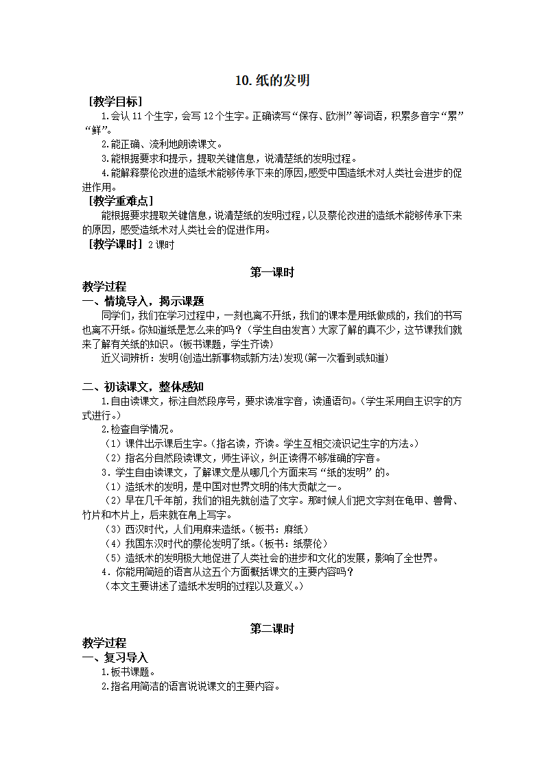 10.纸的发明（教案 反思）_01.png
