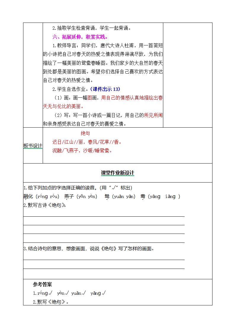 1 古诗三首教案_06.png