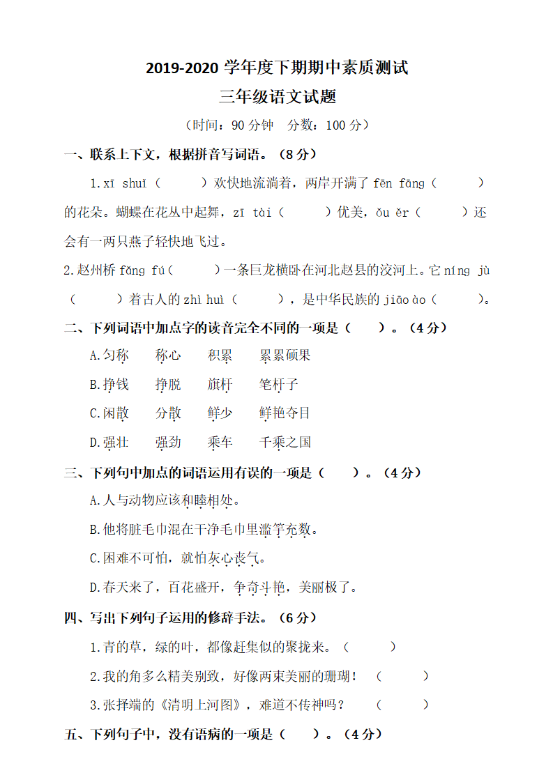 期中测试 人教部编版（含答案）1_01.png