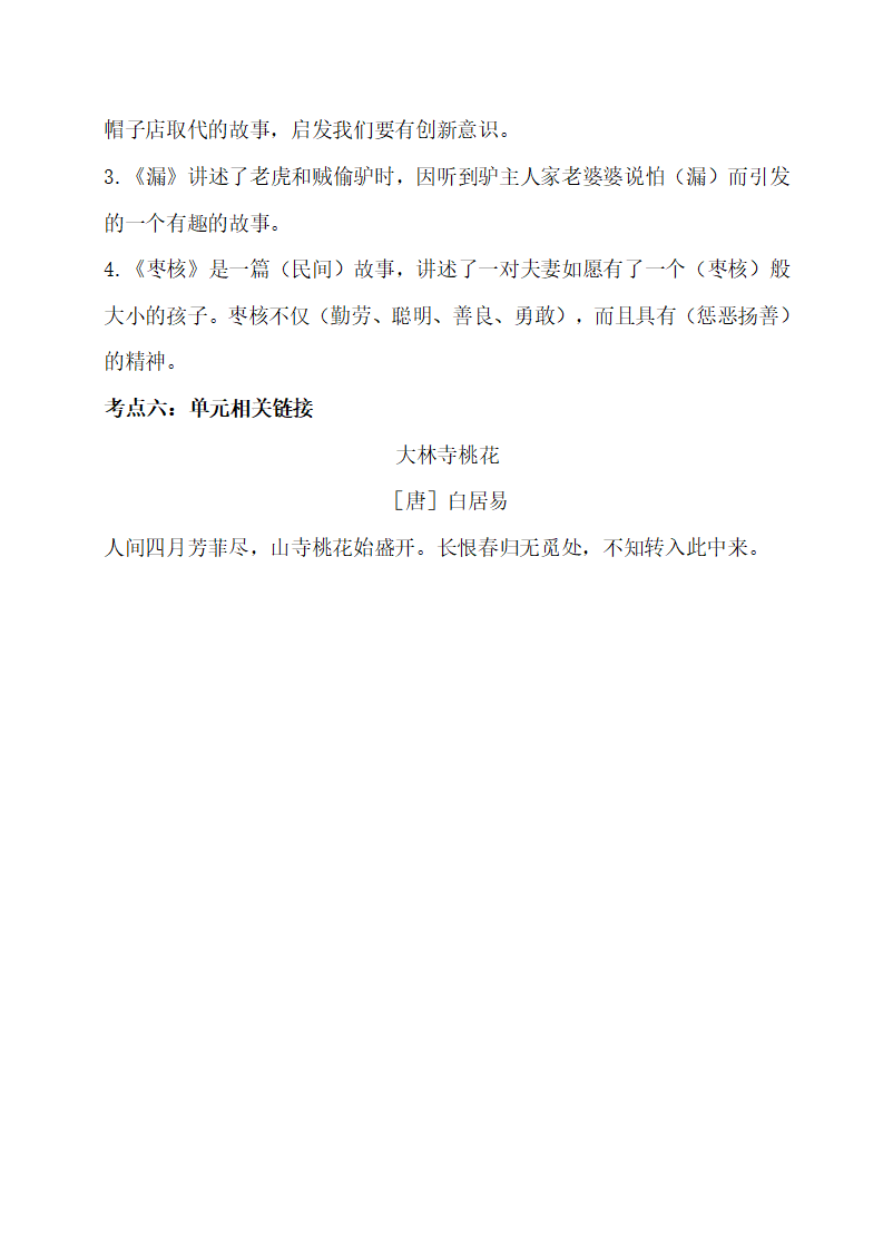 第八单元考点梳理_03.png