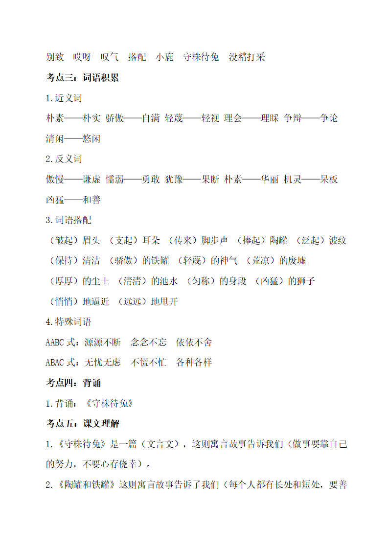 第二单元考点梳理_02.png