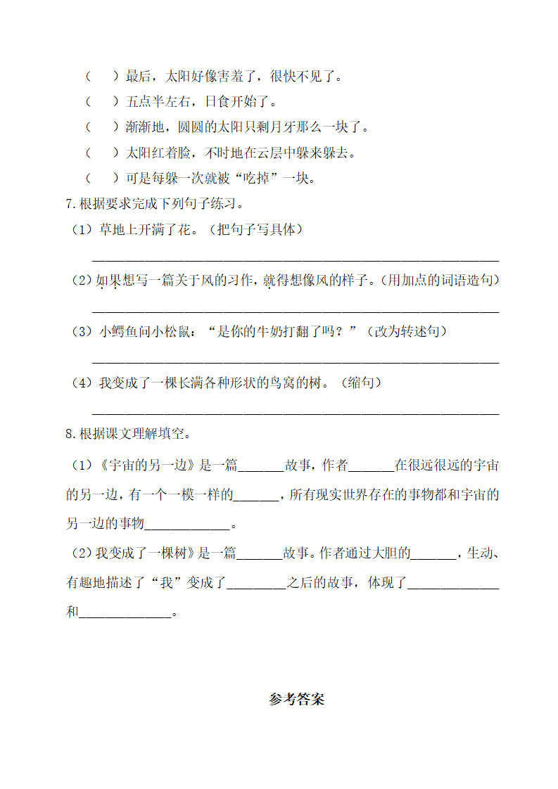 第五单元基础知识复习检测（附答案）_02.png