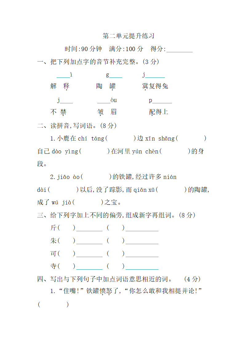 第二单元提升练习_01.png