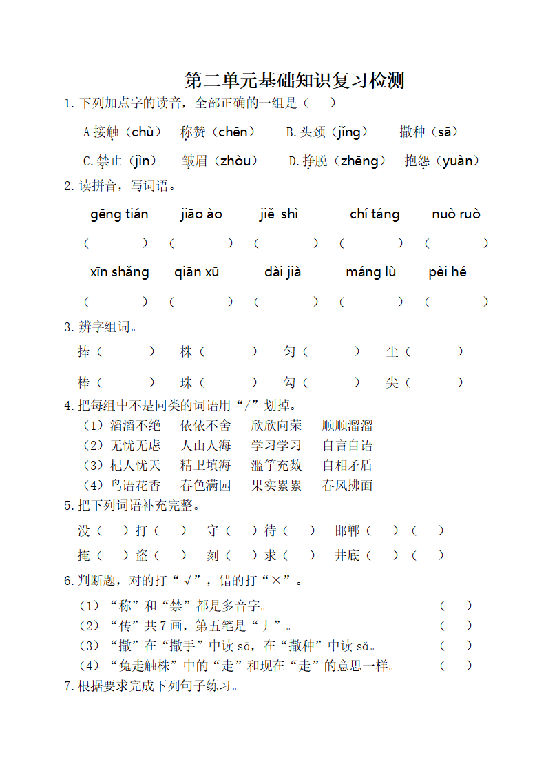 第二单元基础知识复习检测（附答案）_01.png