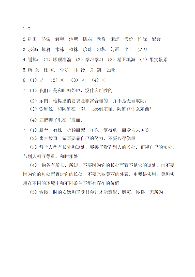 第二单元基础知识复习检测（附答案）_03.png