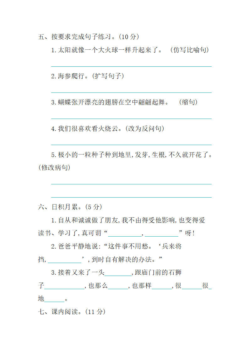 第七单元提升练习_02.png