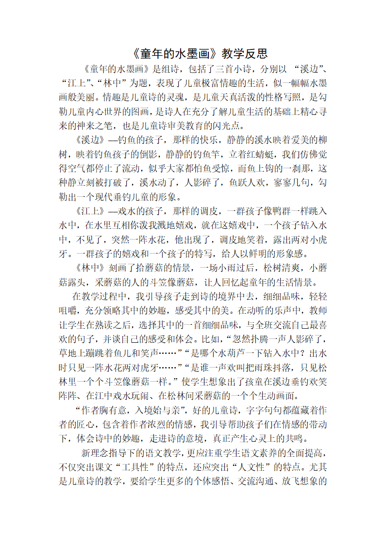 童年的水墨画教学反思一_01.png