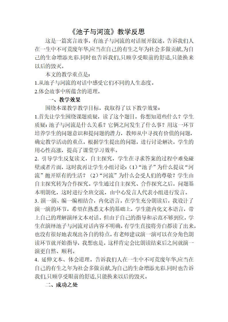 池子与河流教学反思二_01.png
