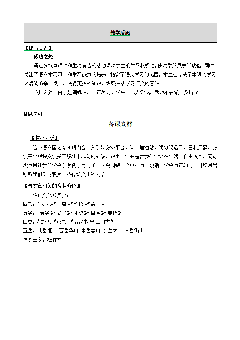 语文园地教案三_06.png