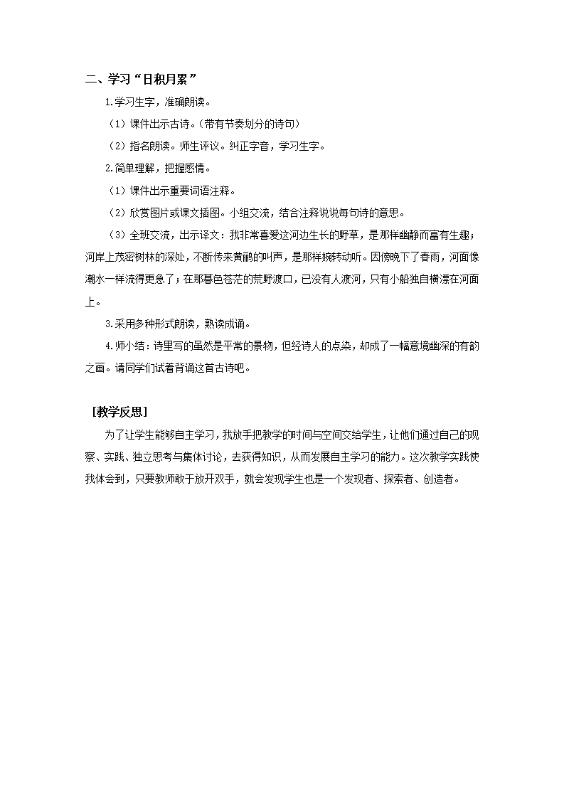 语文园地四（教案 反思）_03.png