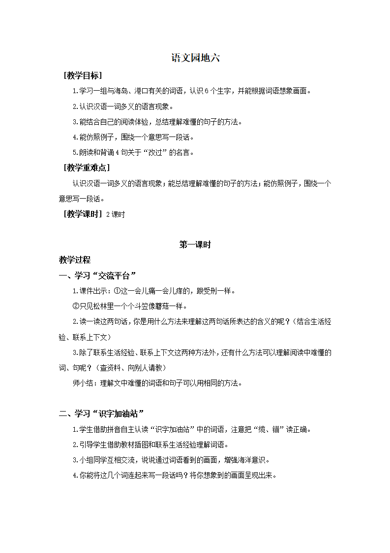 语文园地六（教案 反思）_01.png