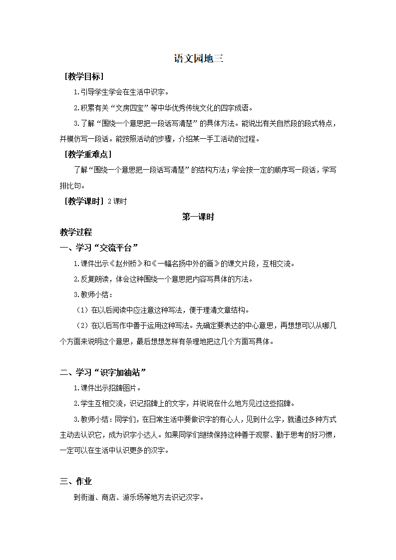 语文园地三（教案 反思）_01.png