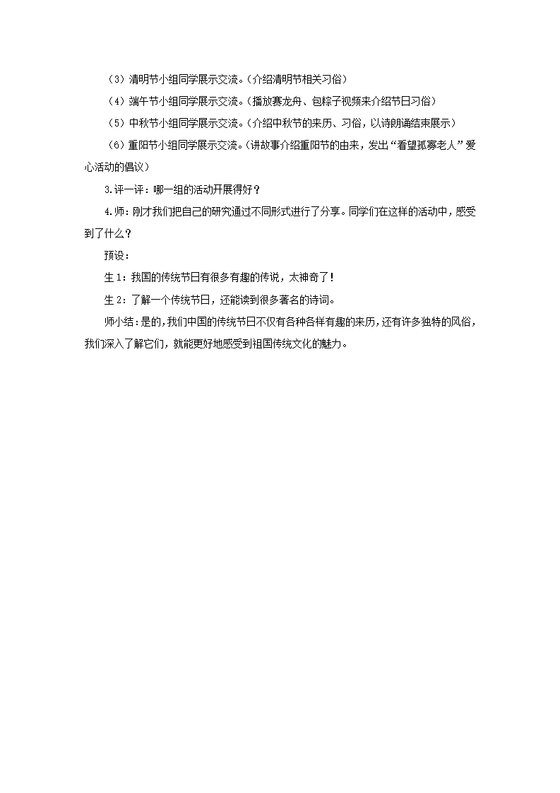 综合性学习（教案）_02.png