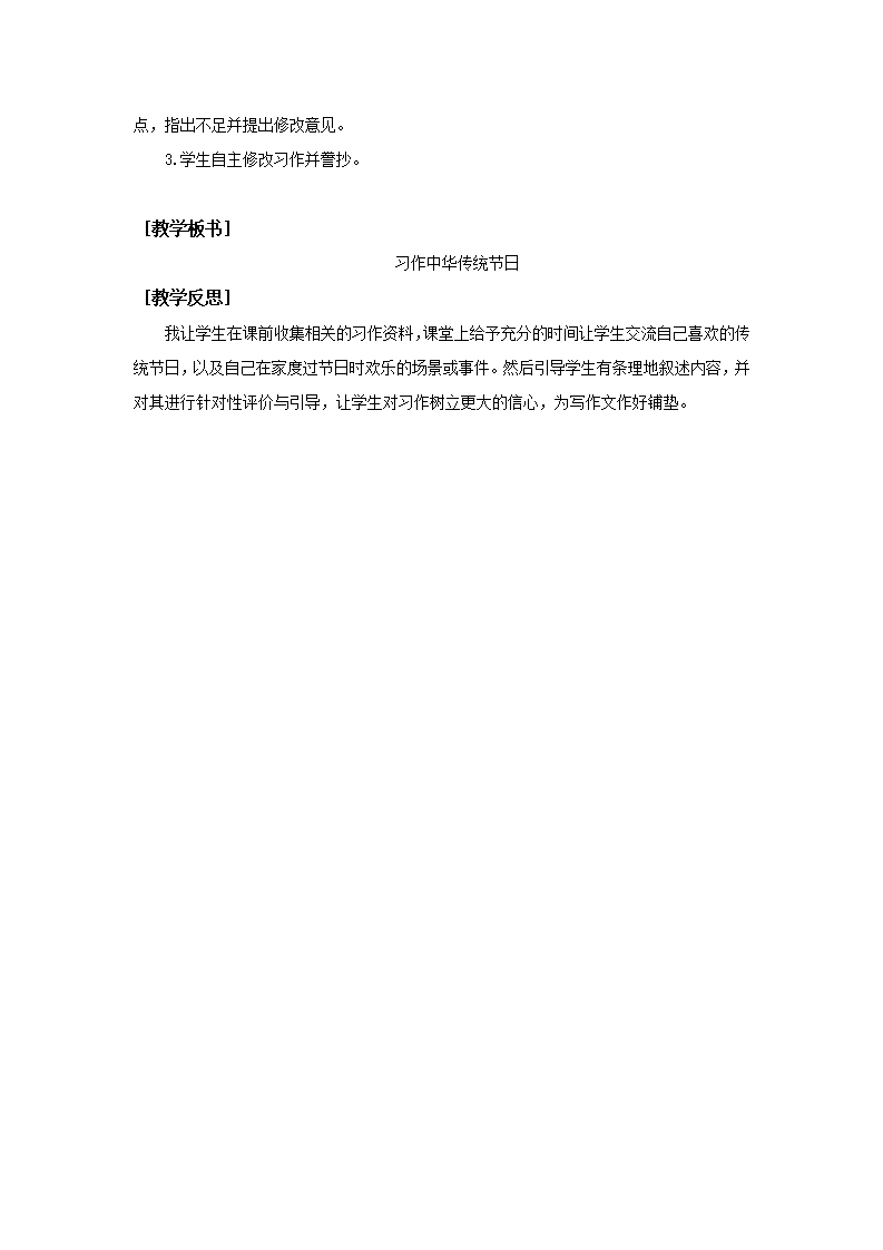第三单元习作（教案与反思）_03.png
