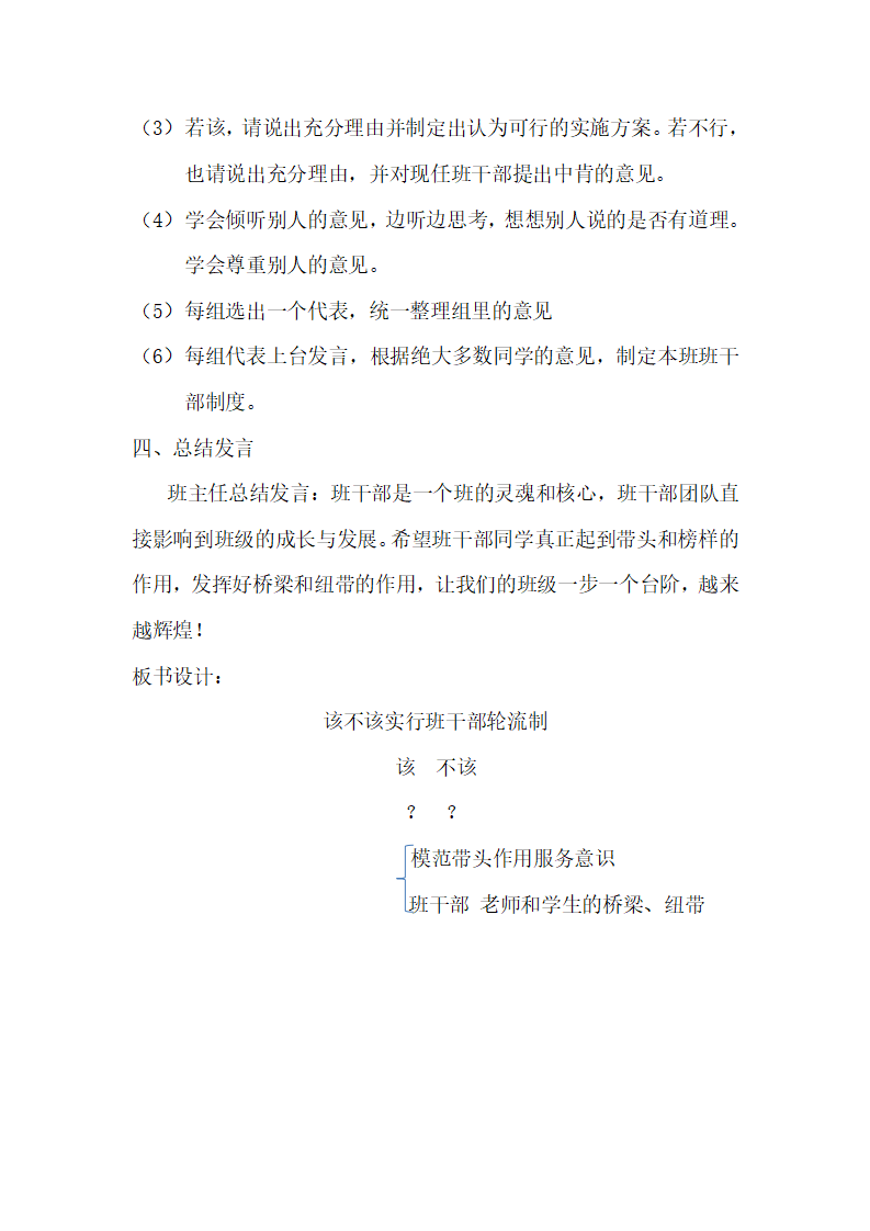 口语交际·该不该实行班干部轮流制（教案）_02.png
