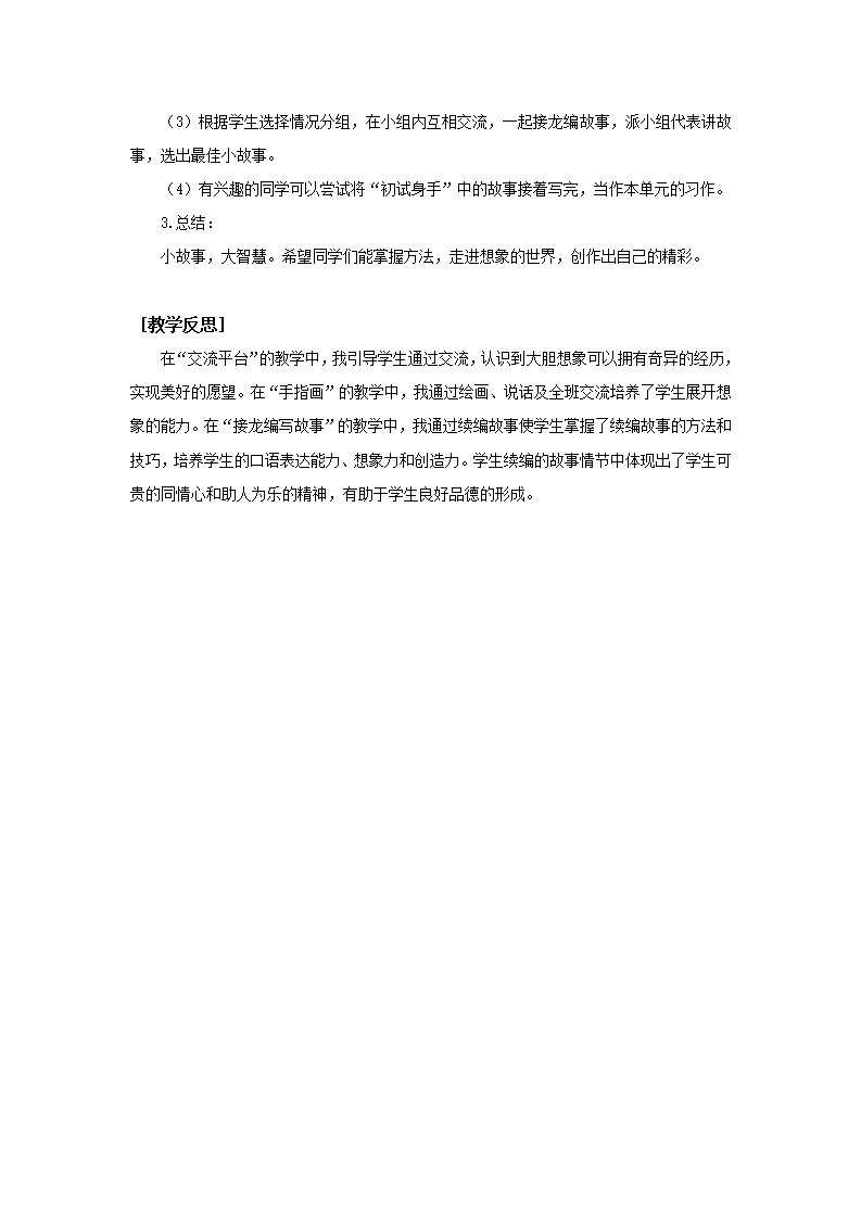 交流平台与初试身手（教案 反思）_02.png