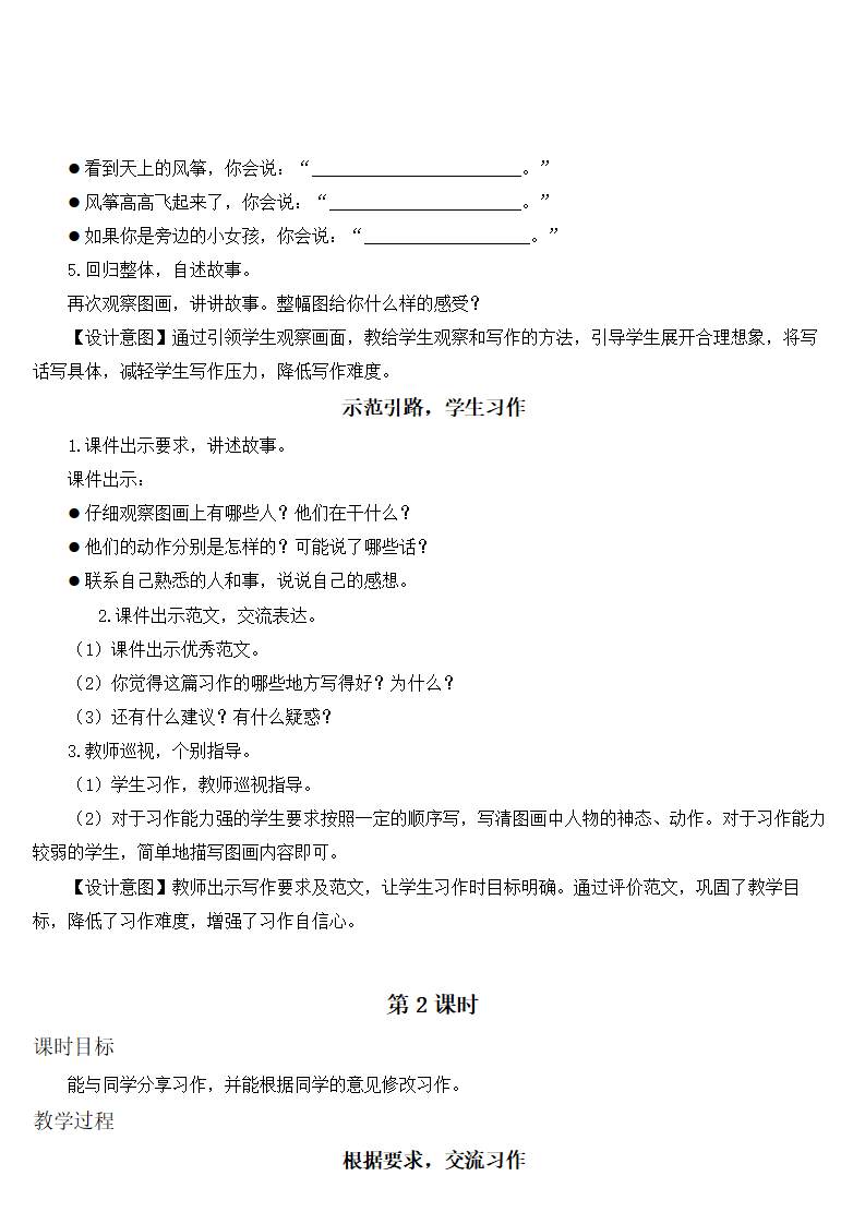 习作：看图画，写一写  （教案）_03.png