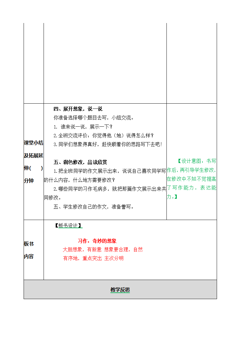 习作：奇妙的想象教案_04.png