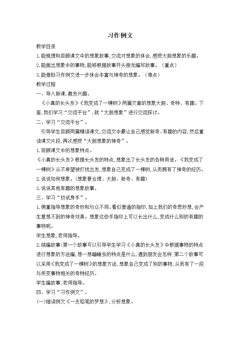 习作例文教案）_01.png