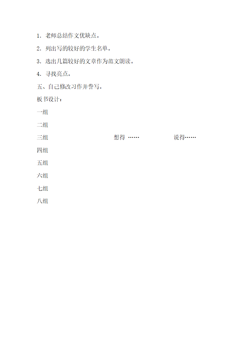 习作·奇妙的想象（教案）_05.png