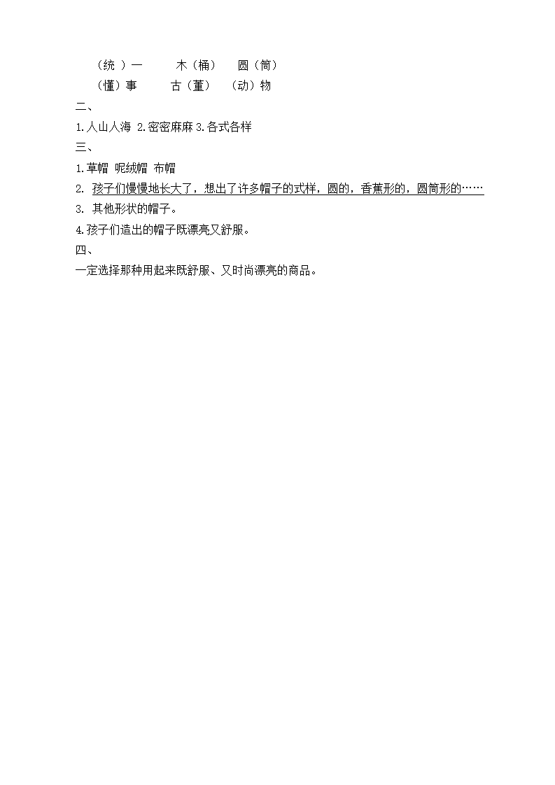 26 方帽子店教案_07.png