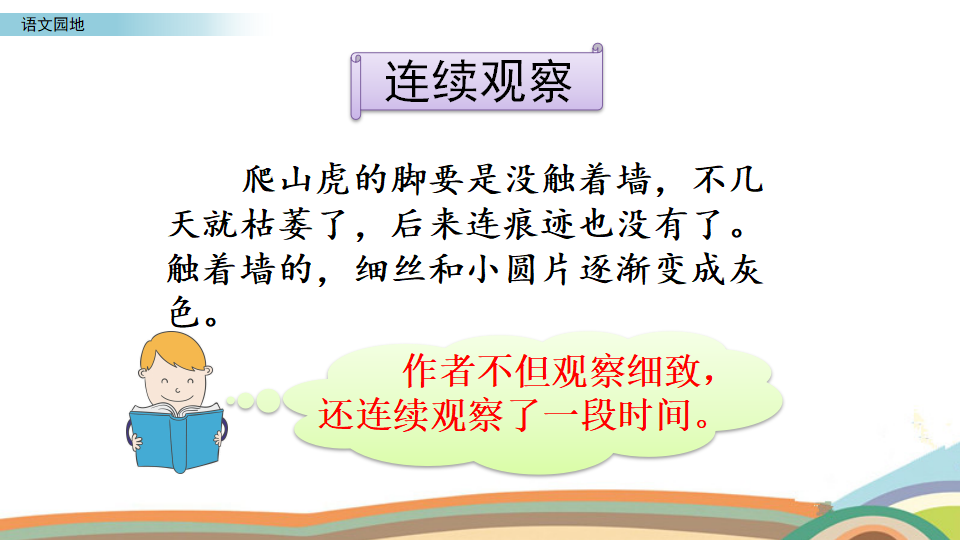 语文园地_05.png