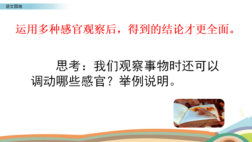 语文园地_12.png