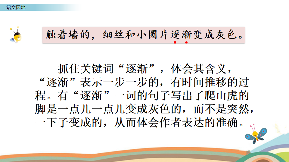语文园地_26.png