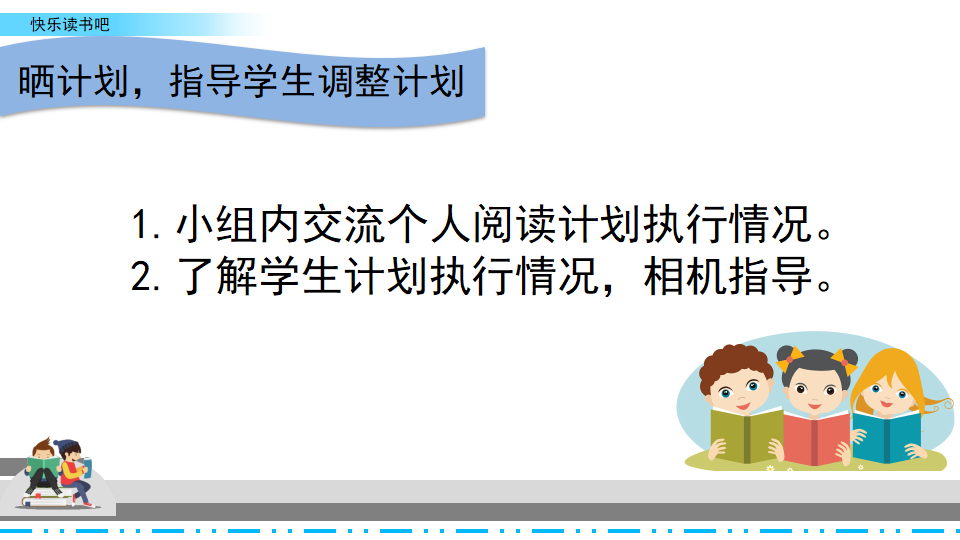 快乐读书吧_17.png