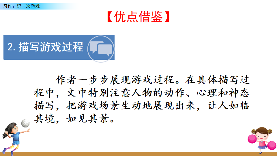 习作：记一次游戏_38.png