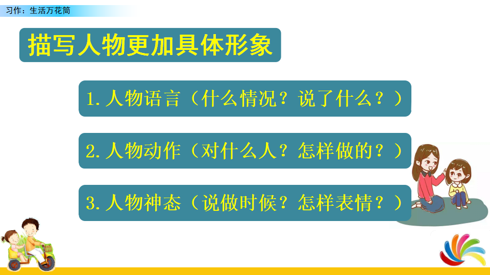 习作：生活万花筒_18.png