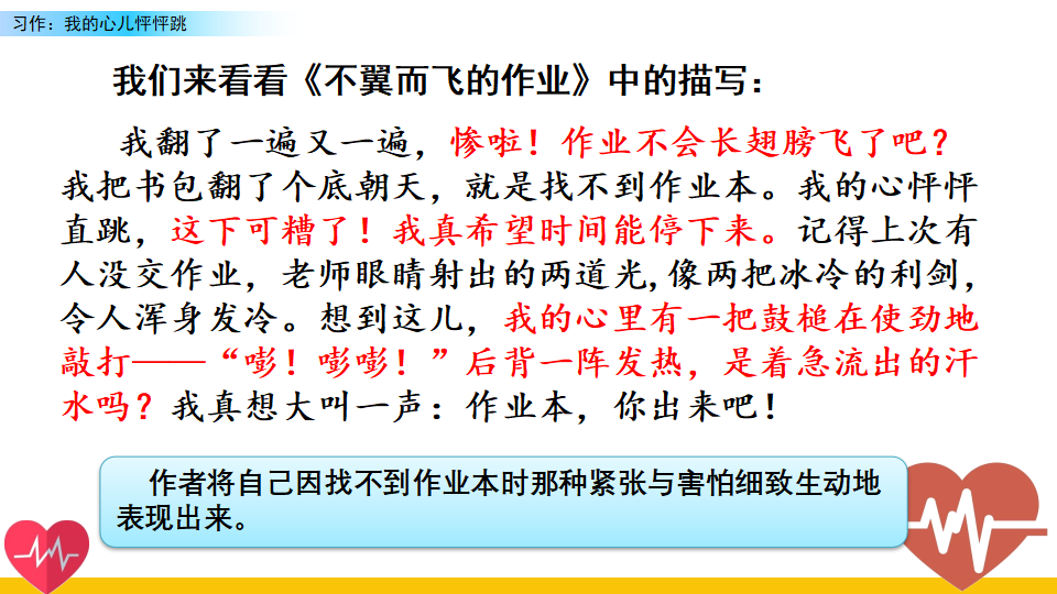习作：我的心儿怦怦跳_20.png