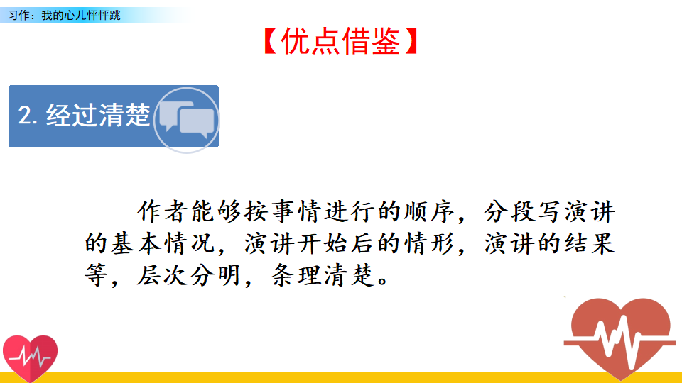 习作：我的心儿怦怦跳_37.png