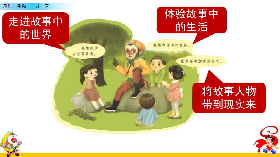 习作：我和______过一天_14.png